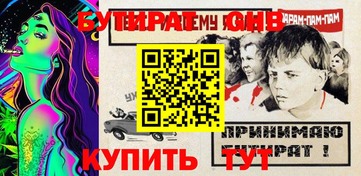 Бутират оксибутират  Вход с VPN  Тосно 