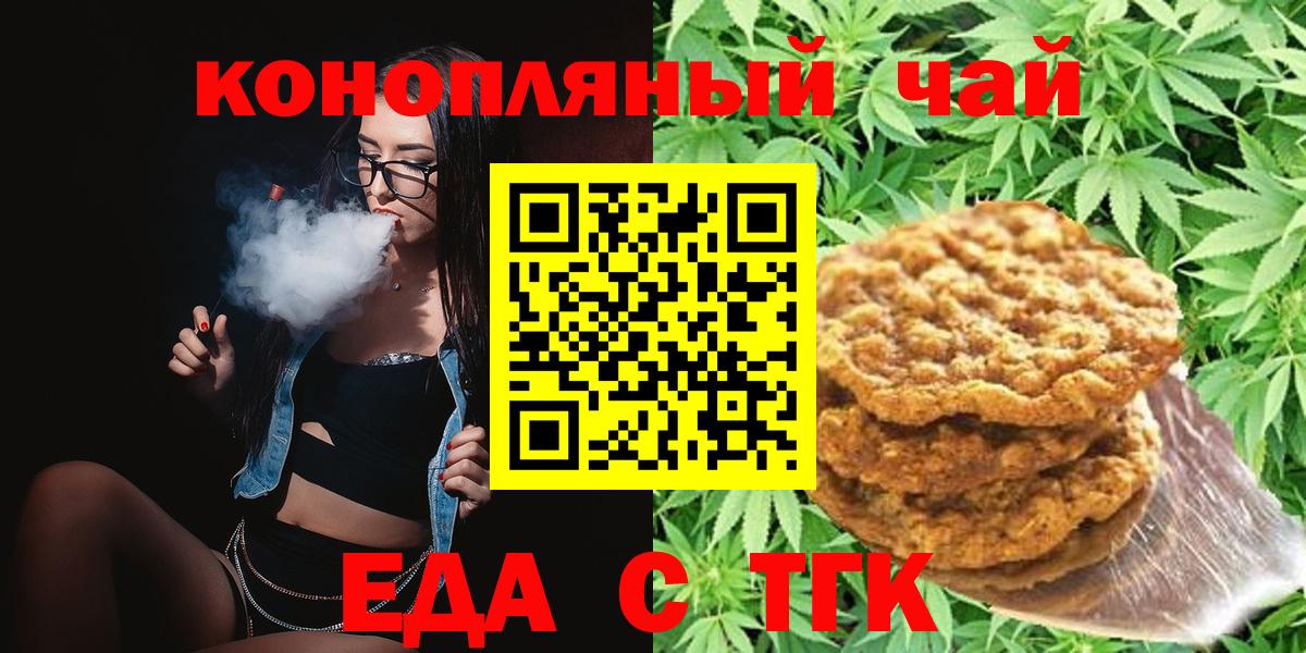 Еда ТГК конопля  Вход с VPN  Тосно 