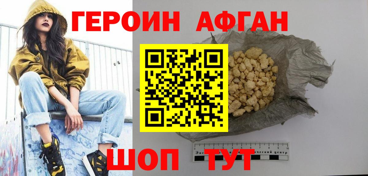 Героин Heroin Тосно