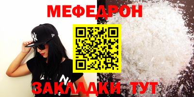 мяу мяу кристалл Новодвинск