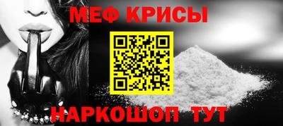мяу мяу кристалл Новодвинск
