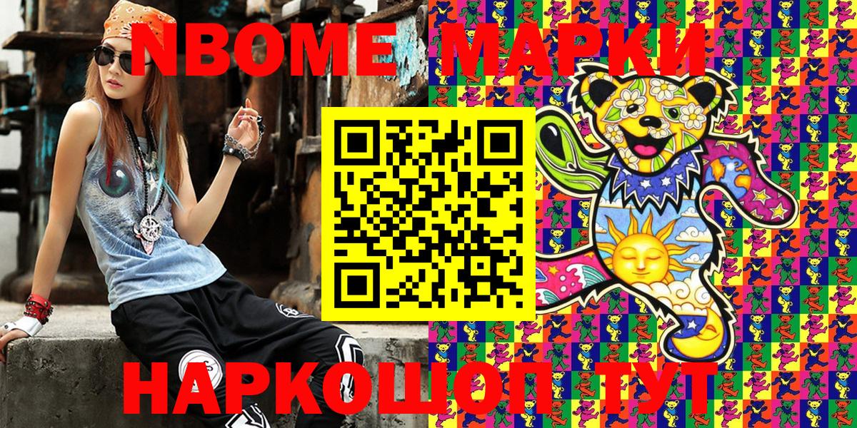 Марки N-bome 1500мкг Тосно